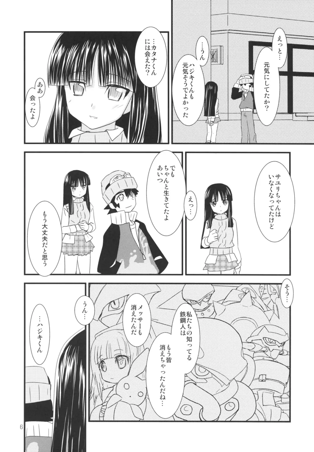 恋のあと Page.6