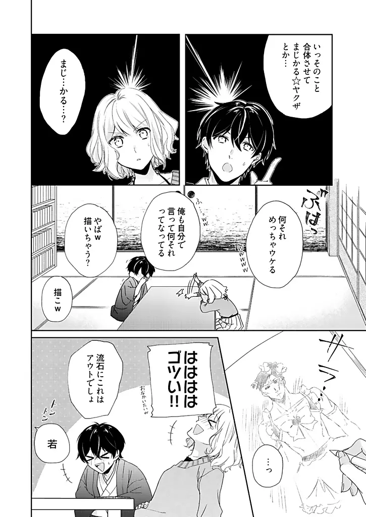 オタクでヤクザで甘々彼氏 2 Page.12