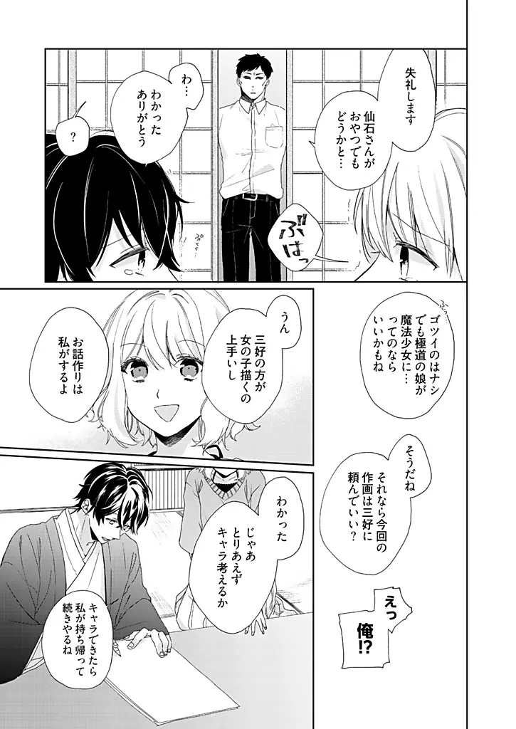 オタクでヤクザで甘々彼氏 2 Page.13