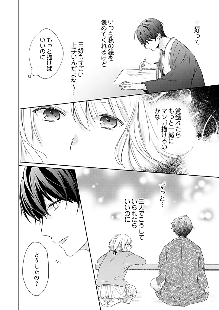 オタクでヤクザで甘々彼氏 2 Page.14