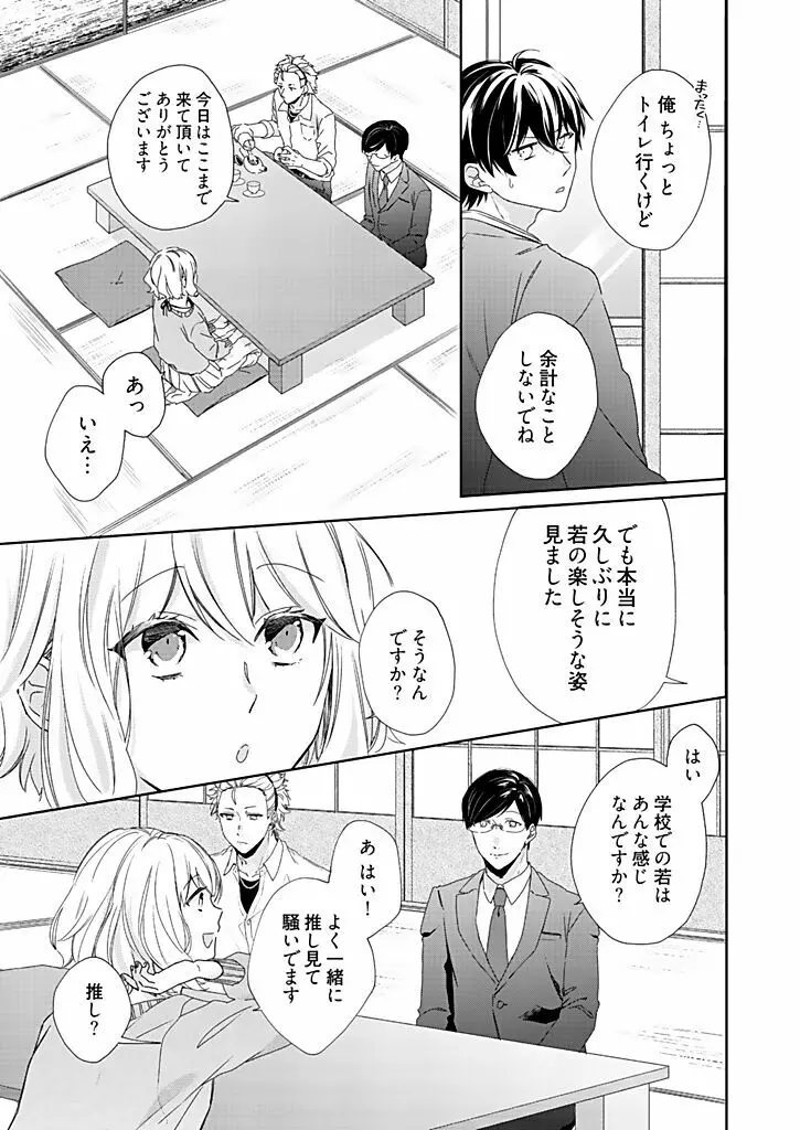 オタクでヤクザで甘々彼氏 2 Page.17