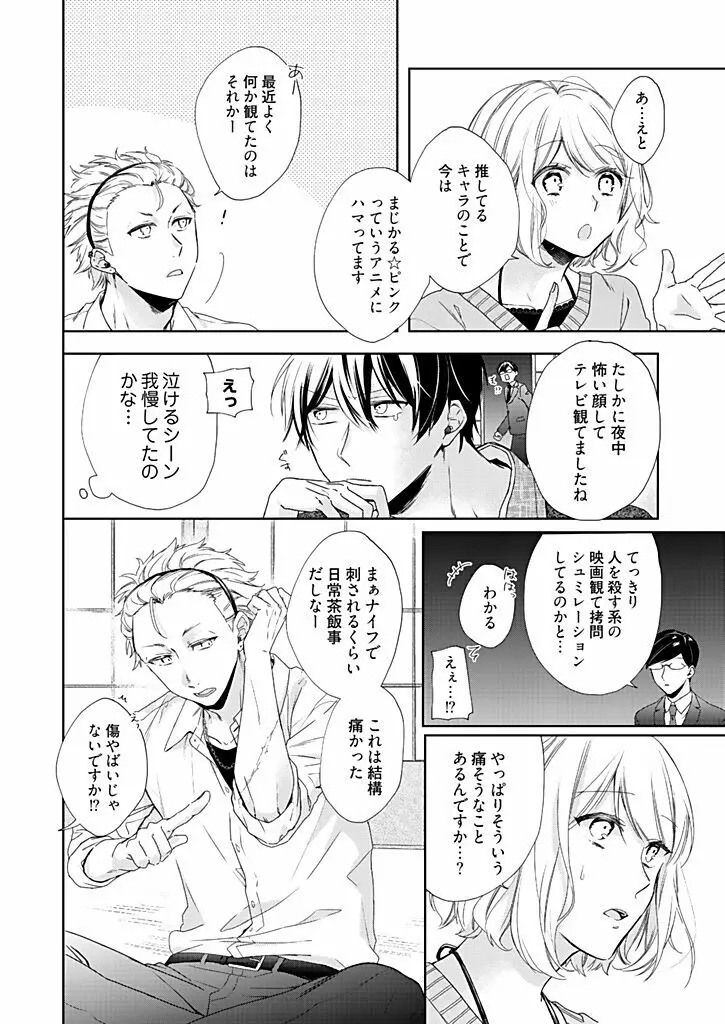 オタクでヤクザで甘々彼氏 2 Page.18