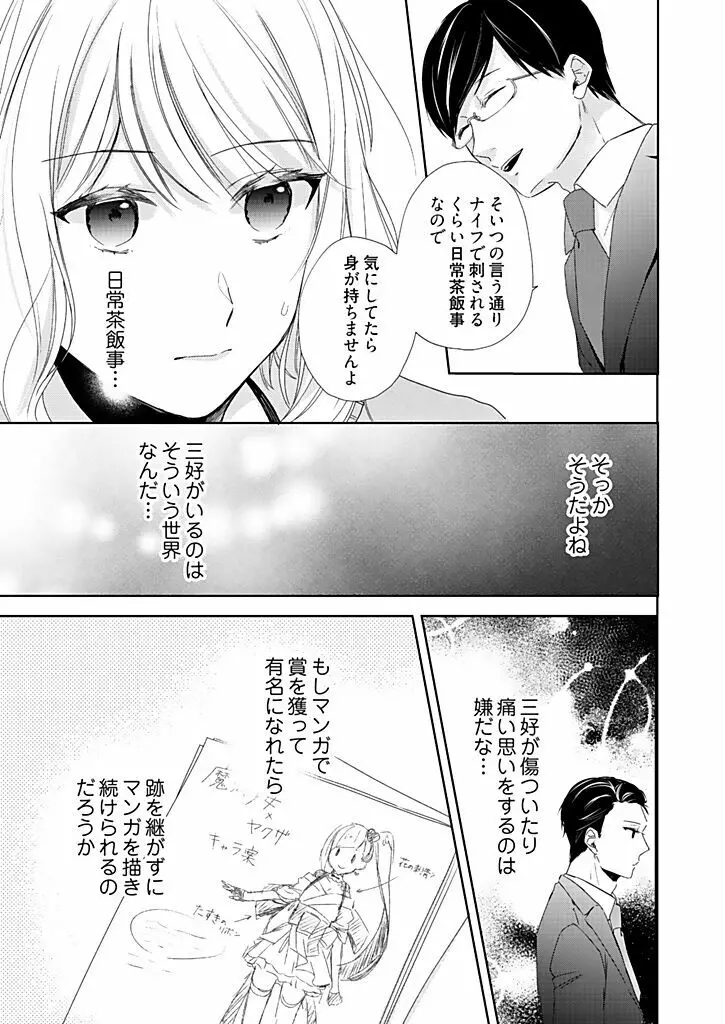 オタクでヤクザで甘々彼氏 2 Page.19