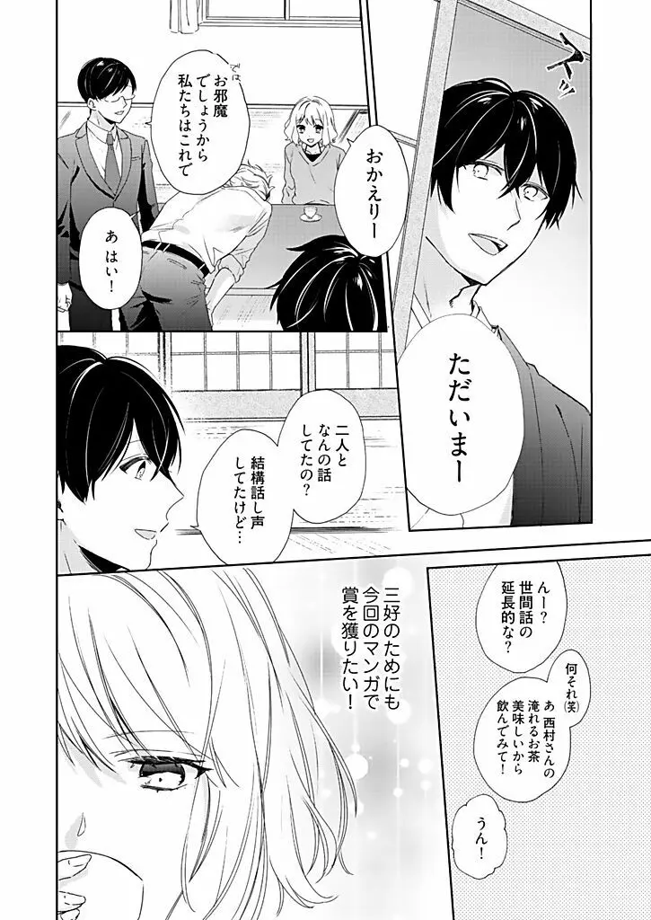 オタクでヤクザで甘々彼氏 2 Page.20