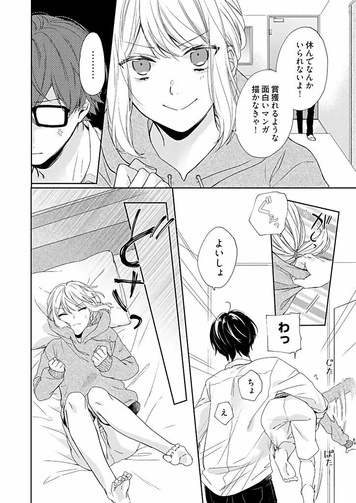 オタクでヤクザで甘々彼氏 2 Page.24