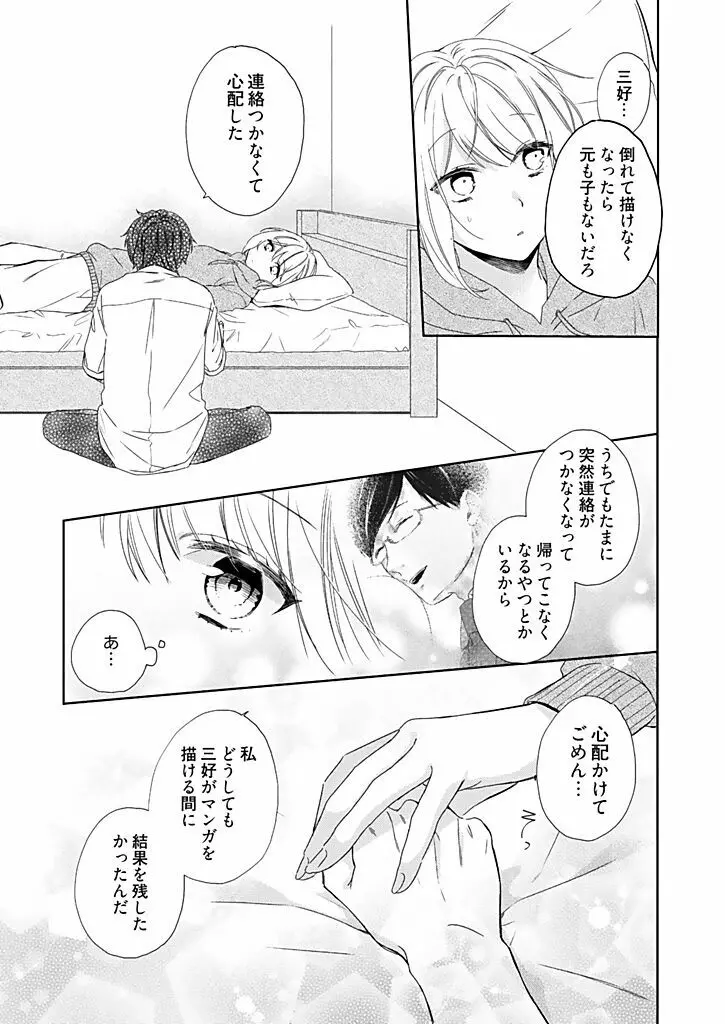 オタクでヤクザで甘々彼氏 2 Page.25