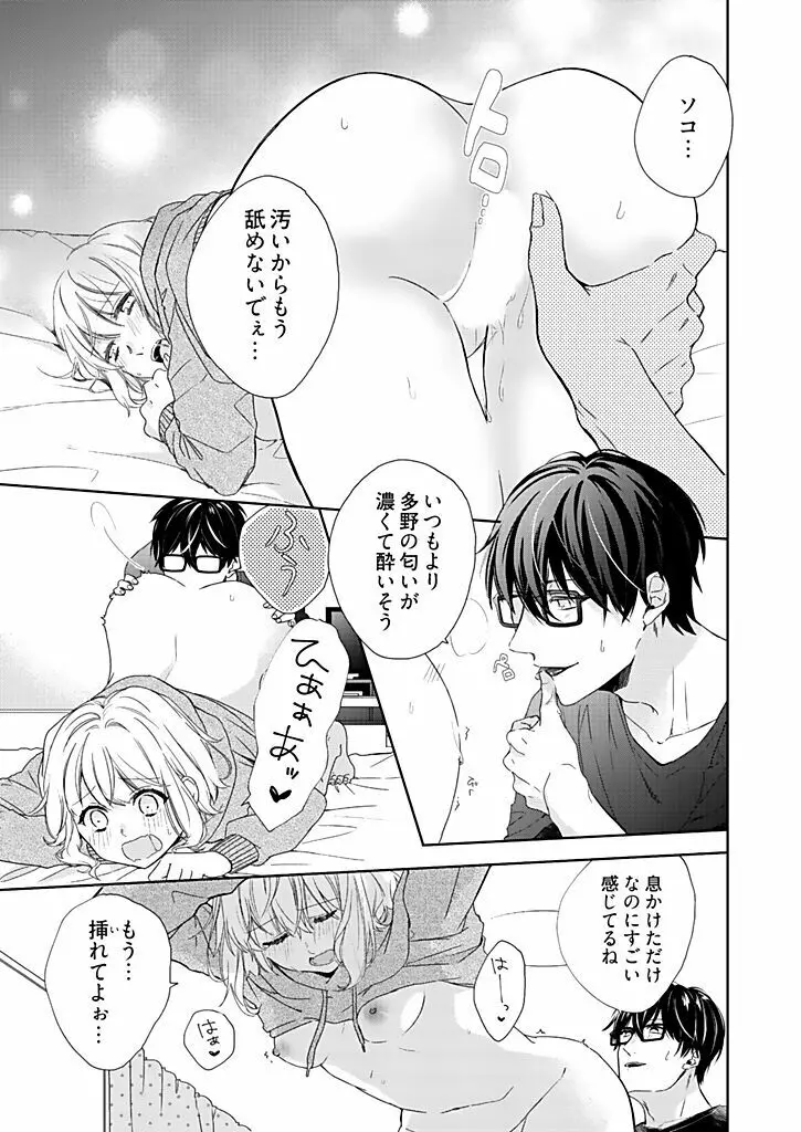 オタクでヤクザで甘々彼氏 2 Page.27