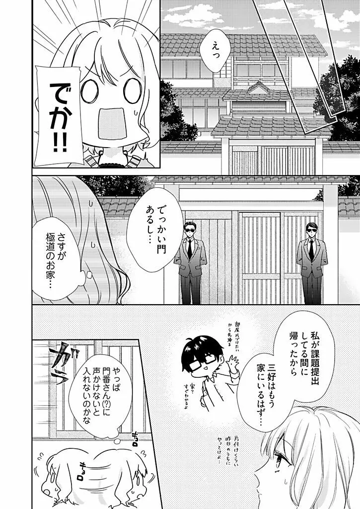 オタクでヤクザで甘々彼氏 2 Page.6