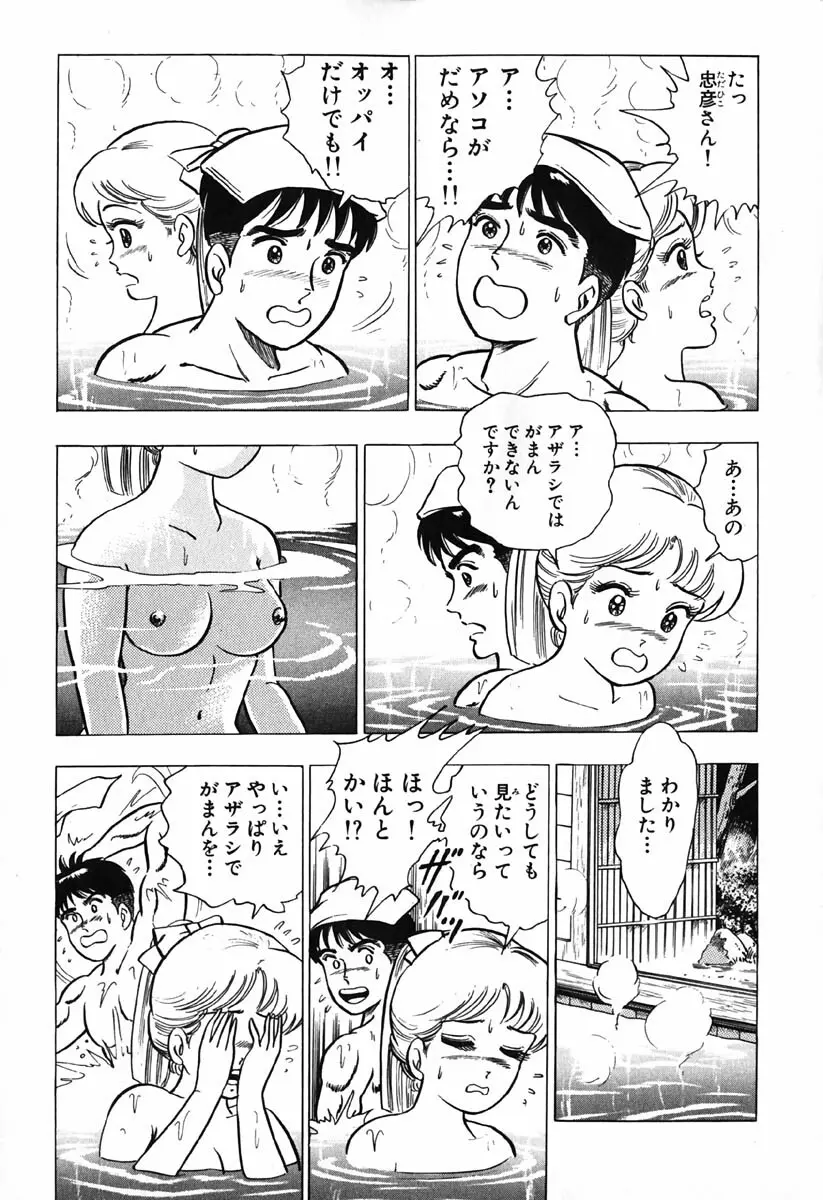 小原宗夫 Page.102