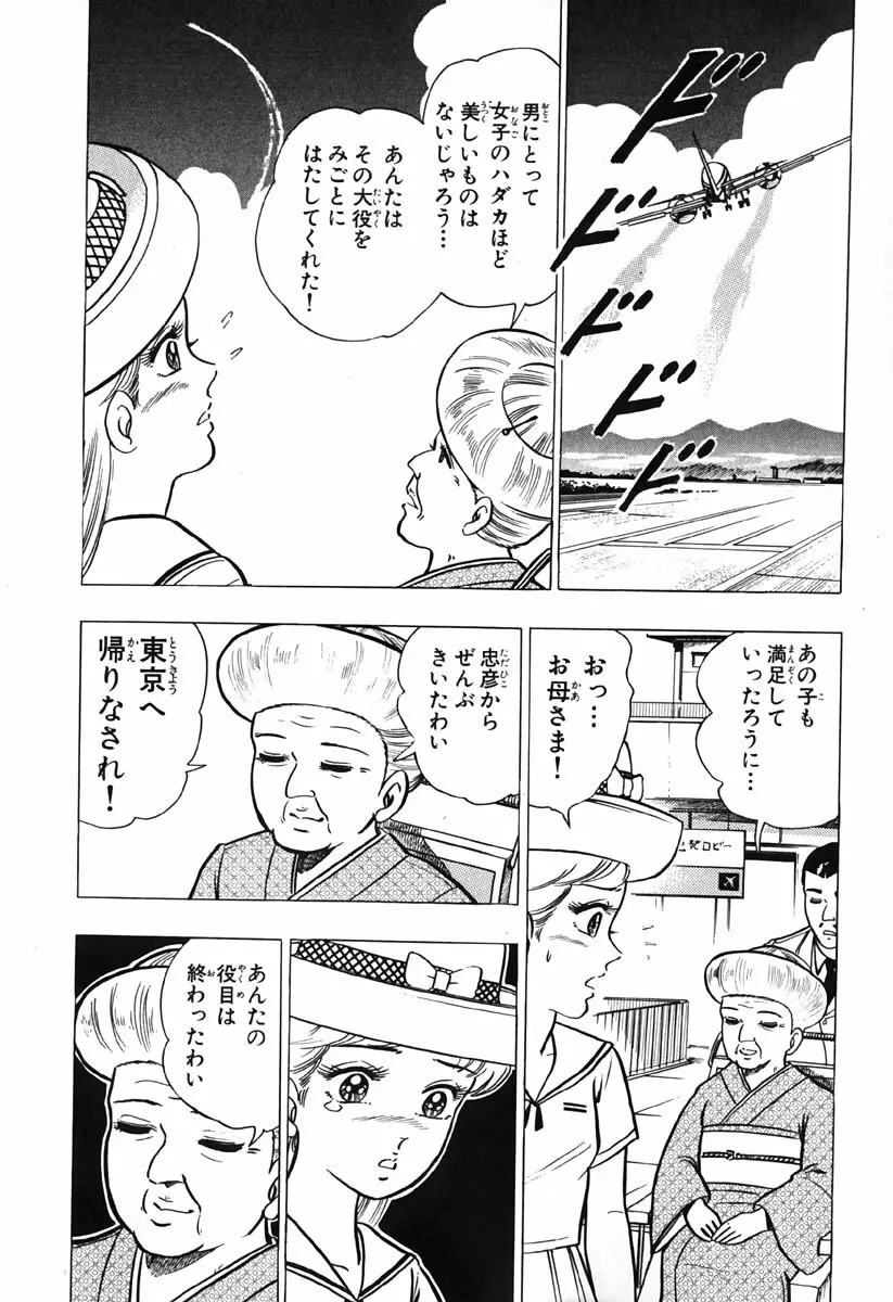 小原宗夫 Page.117