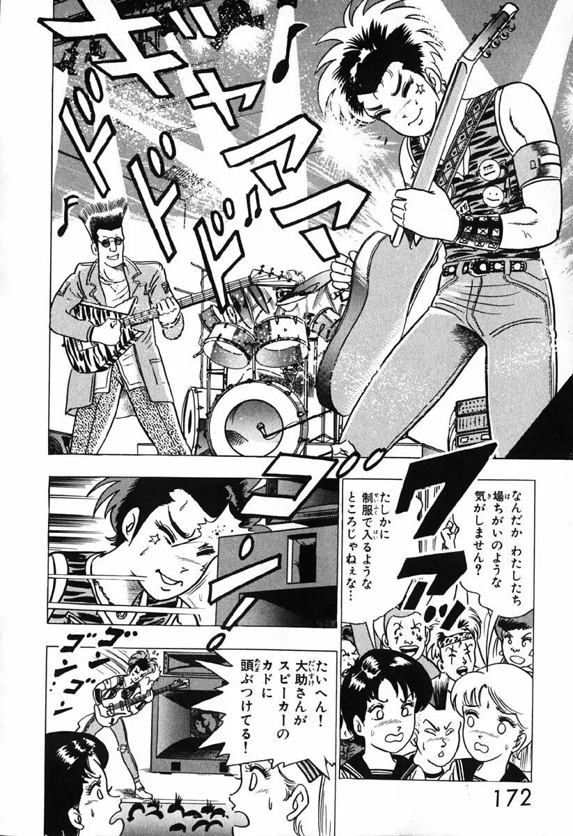 小原宗夫 Page.173