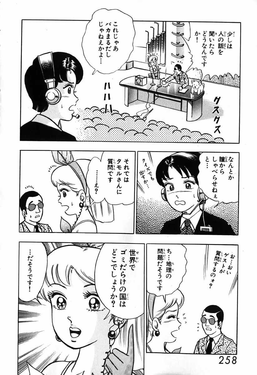 小原宗夫 Page.259