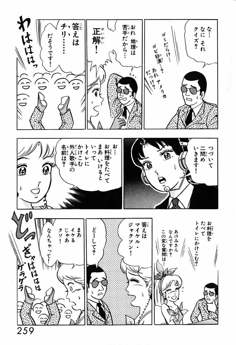 小原宗夫 Page.260