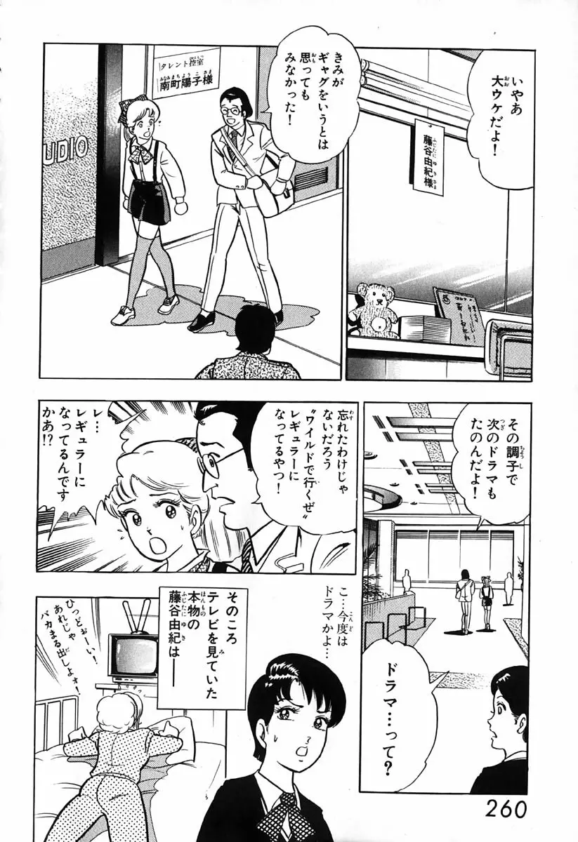 小原宗夫 Page.261