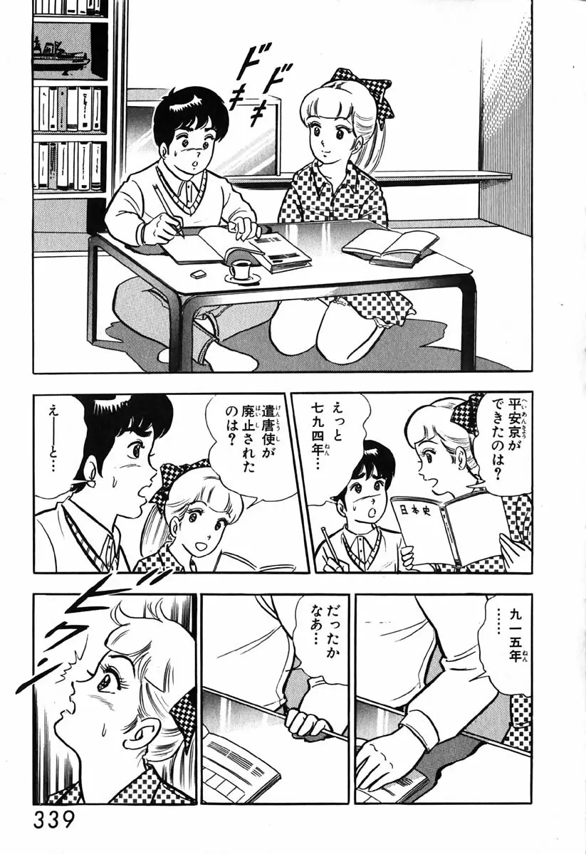 小原宗夫 Page.340