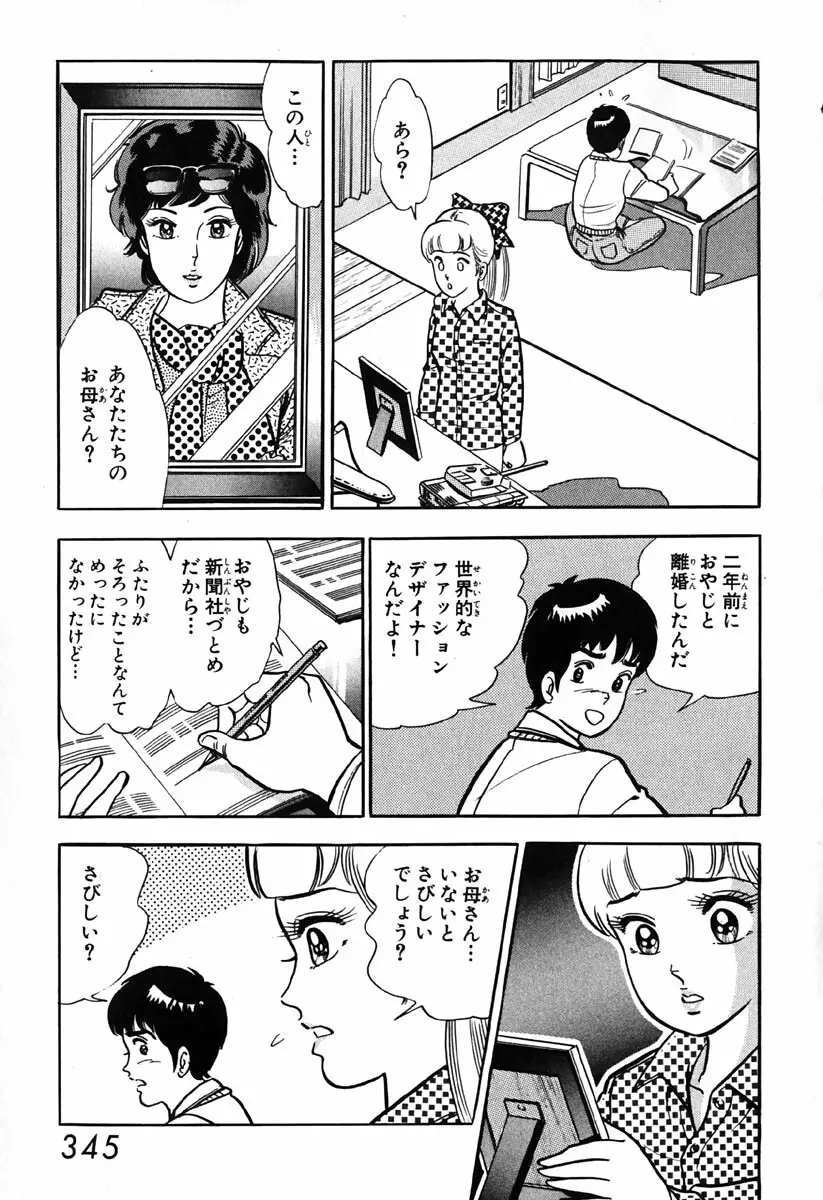 小原宗夫 Page.346