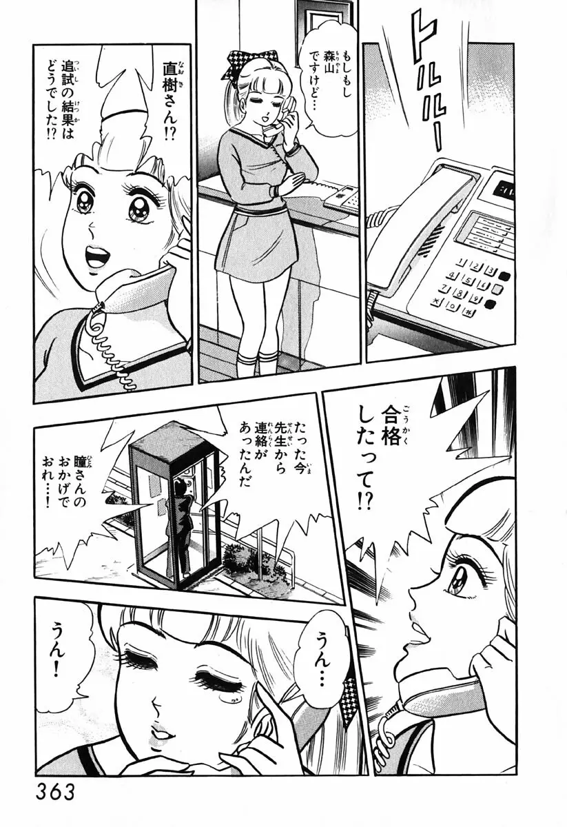 小原宗夫 Page.364