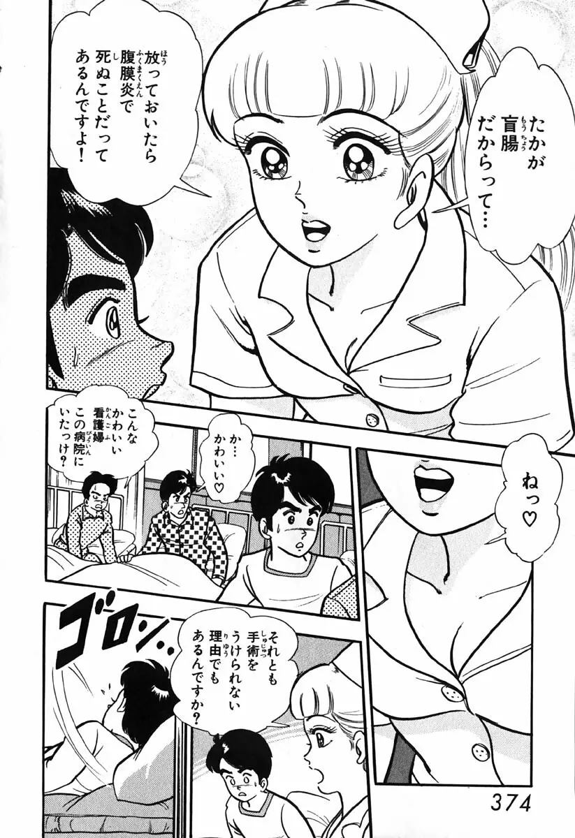 小原宗夫 Page.375