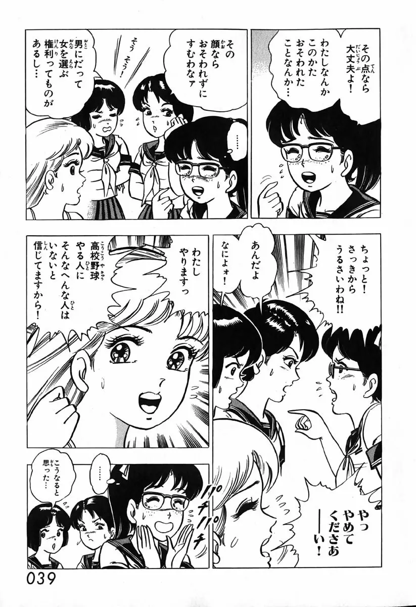 小原宗夫 Page.41