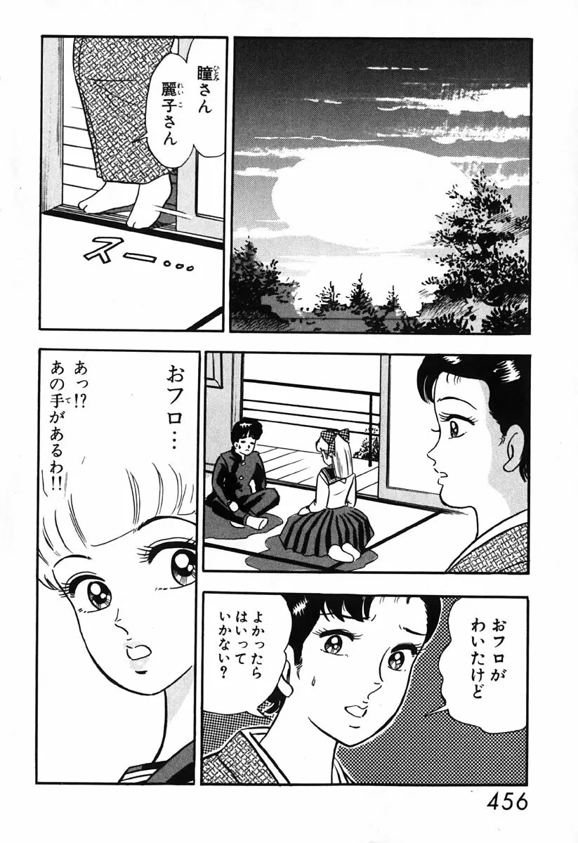 小原宗夫 Page.457