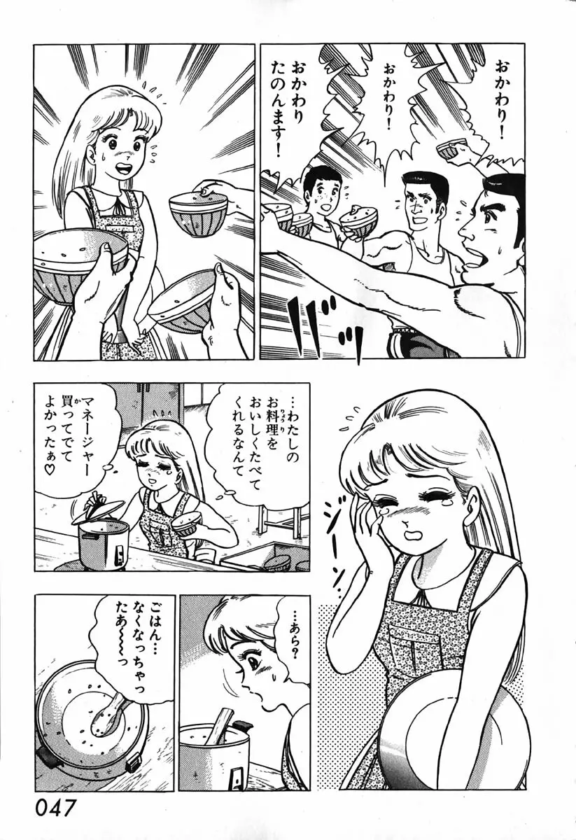 小原宗夫 Page.49