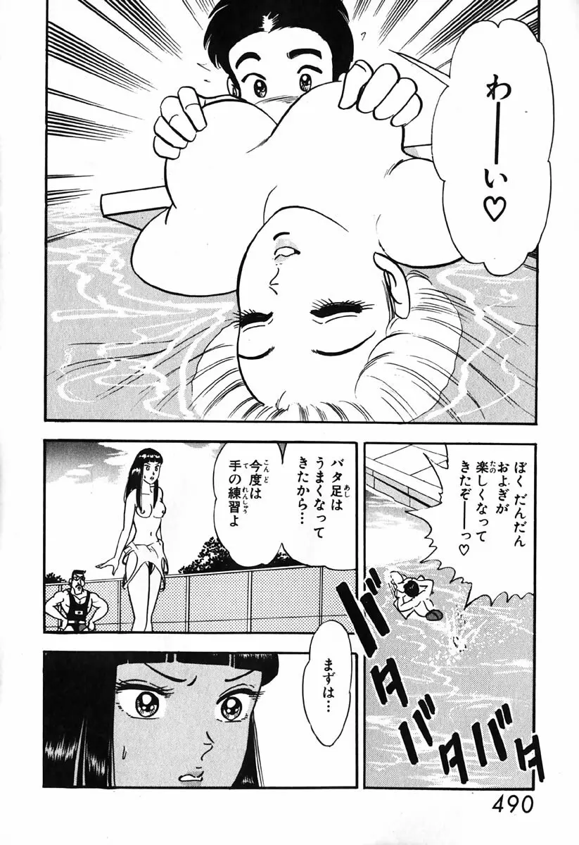 小原宗夫 Page.491