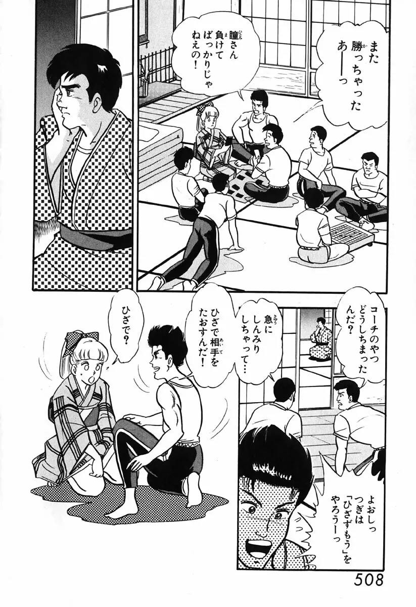 小原宗夫 Page.509