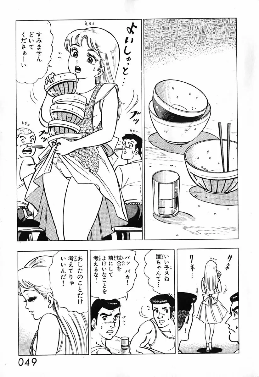 小原宗夫 Page.51