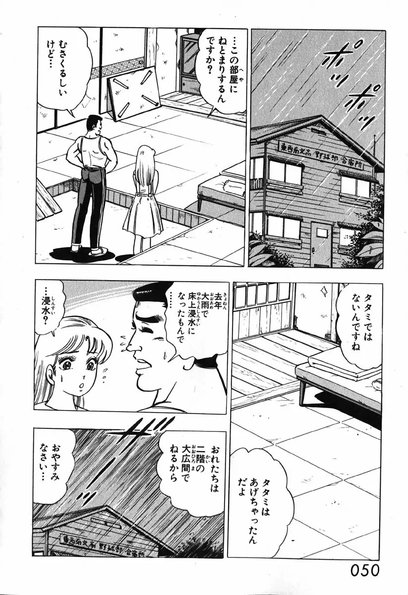 小原宗夫 Page.52