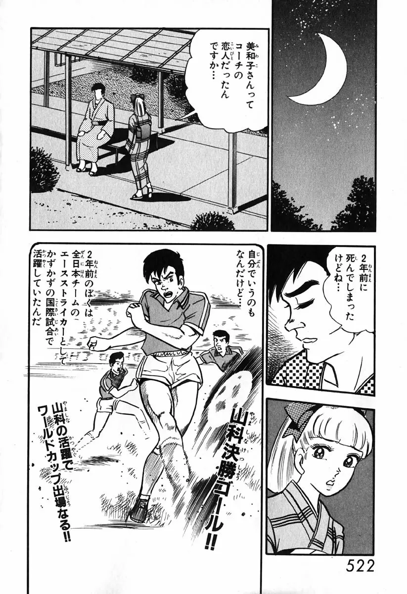 小原宗夫 Page.523