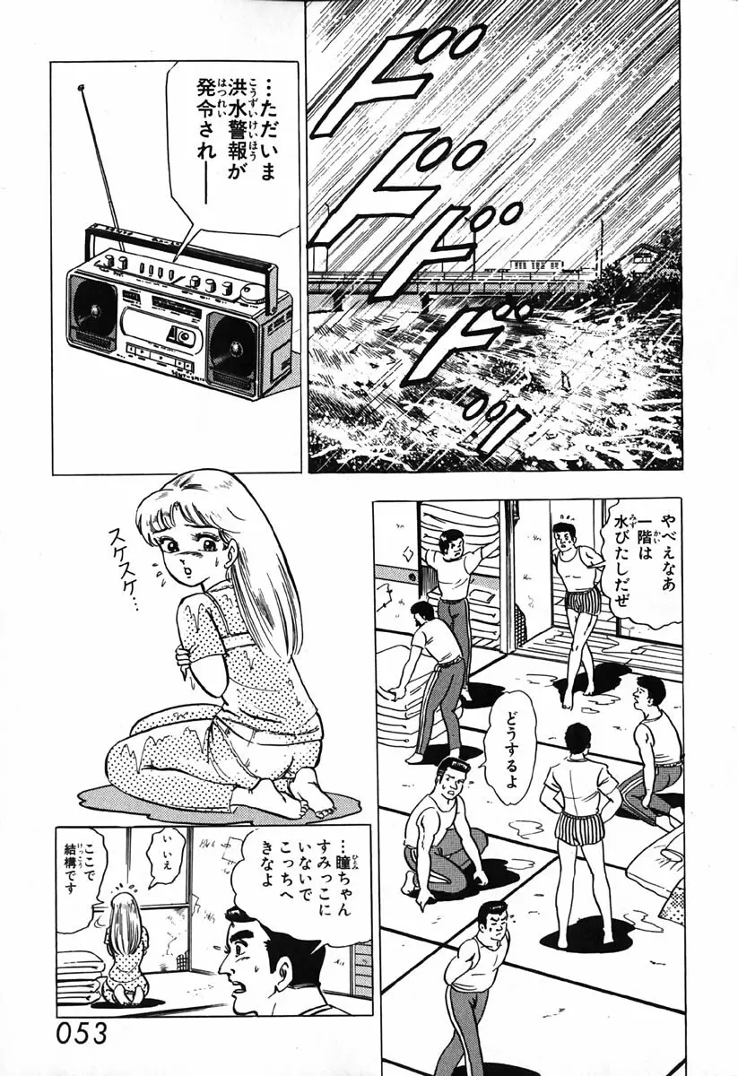 小原宗夫 Page.54