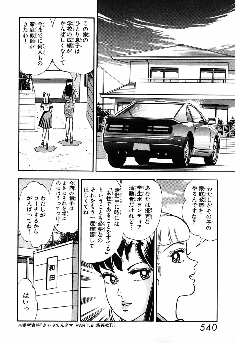 小原宗夫 Page.541