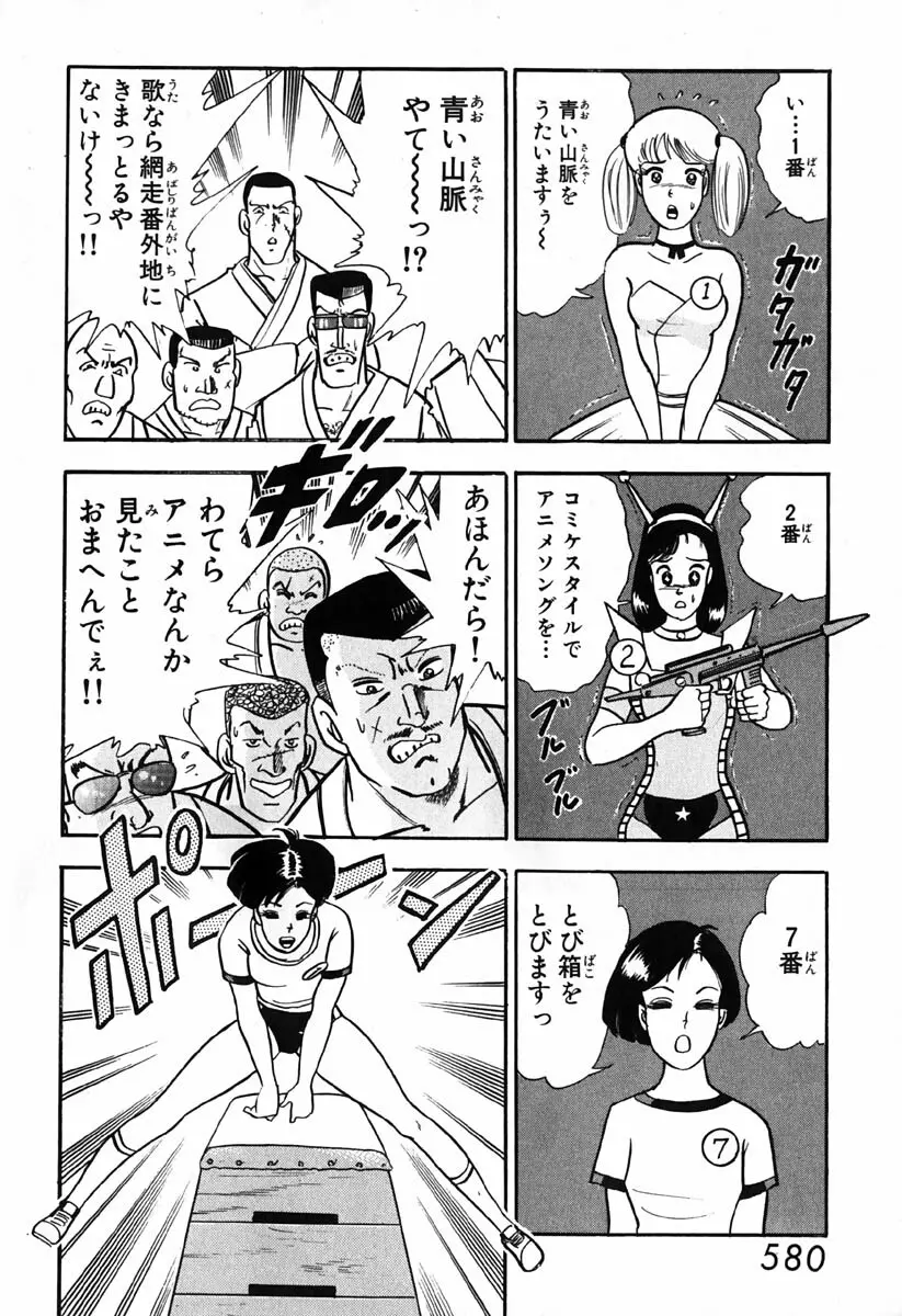 小原宗夫 Page.581