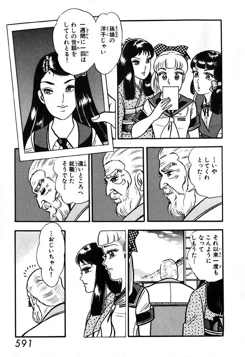 小原宗夫 Page.592