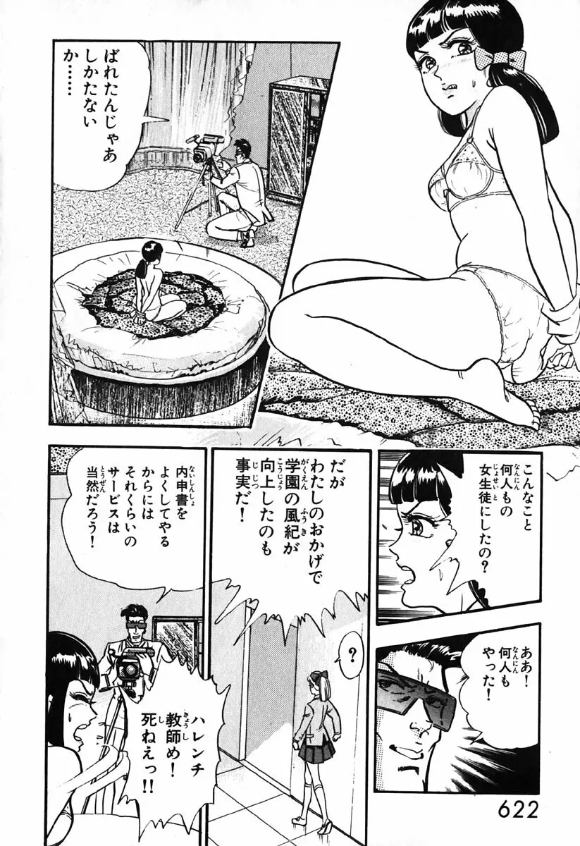 小原宗夫 Page.623