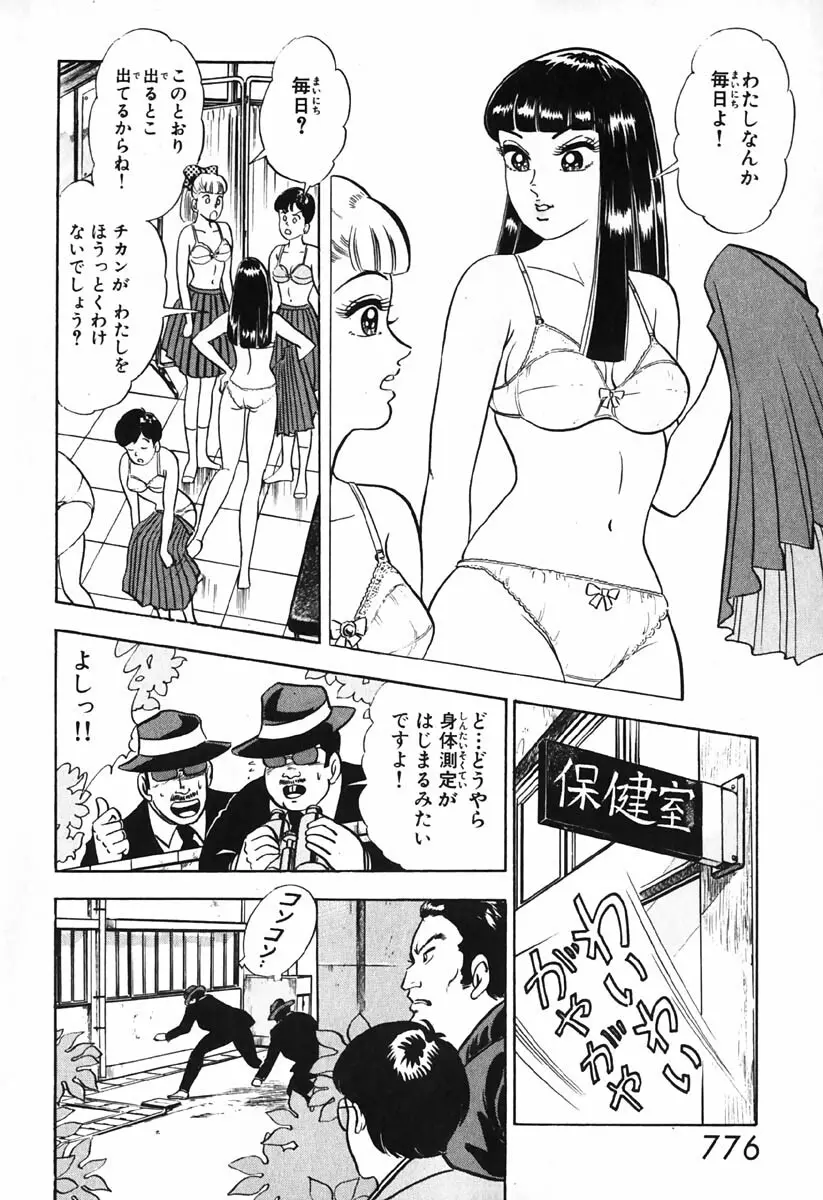 小原宗夫 Page.777