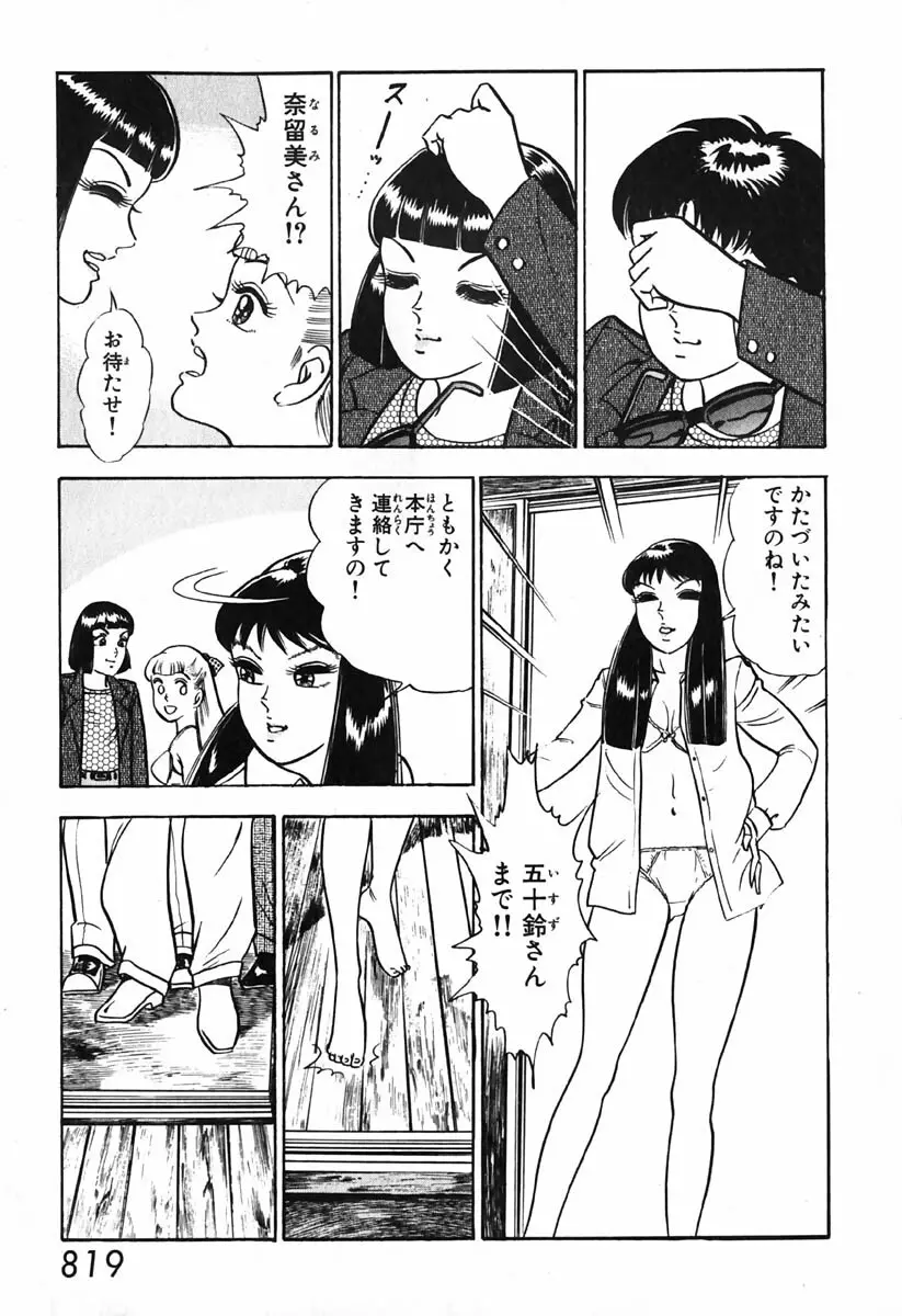 小原宗夫 Page.820