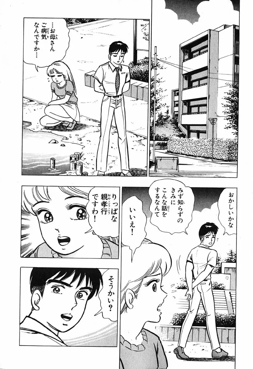 小原宗夫 Page.83