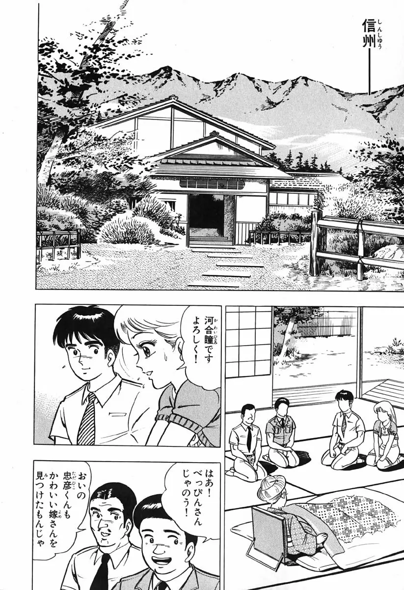 小原宗夫 Page.89