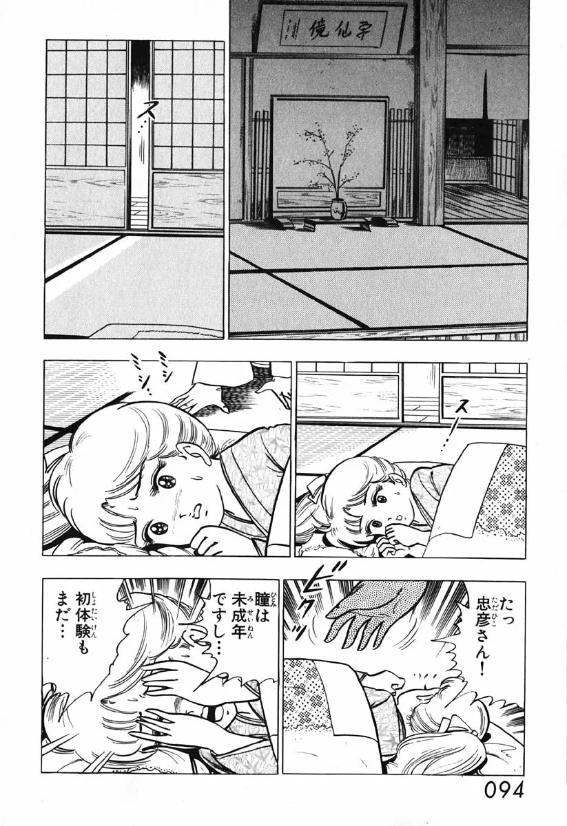 小原宗夫 Page.95