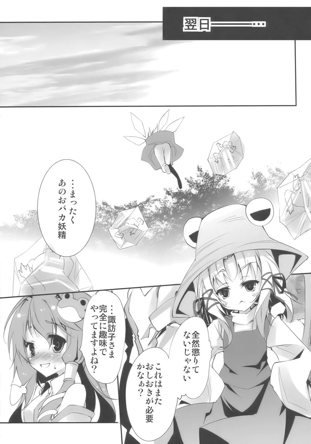 ケロちゃんのえろいほん Page.19