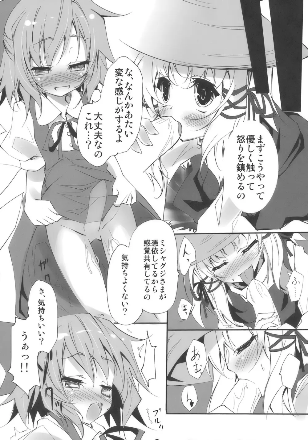 ケロちゃんのえろいほん Page.9