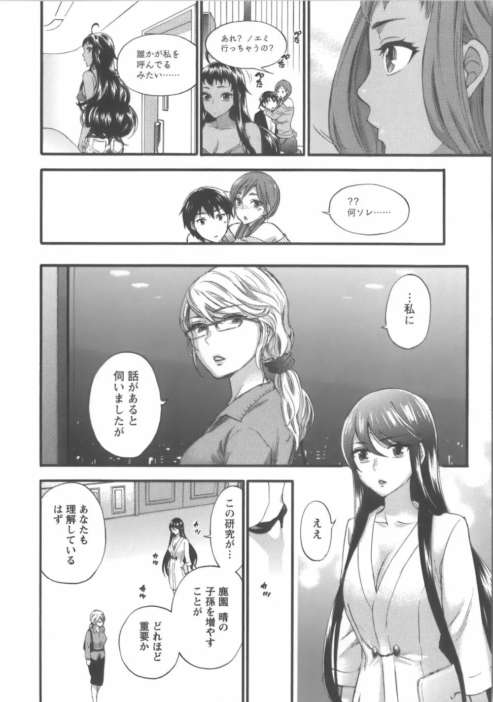 絶対☆は～れむ Vol.7 + 制服☆は～れむ 設定アートワークス集 Page.105