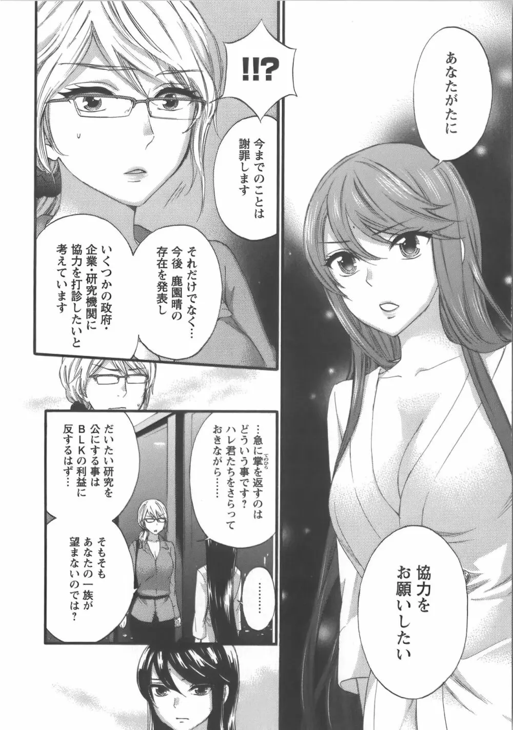 絶対☆は～れむ Vol.7 + 制服☆は～れむ 設定アートワークス集 Page.107