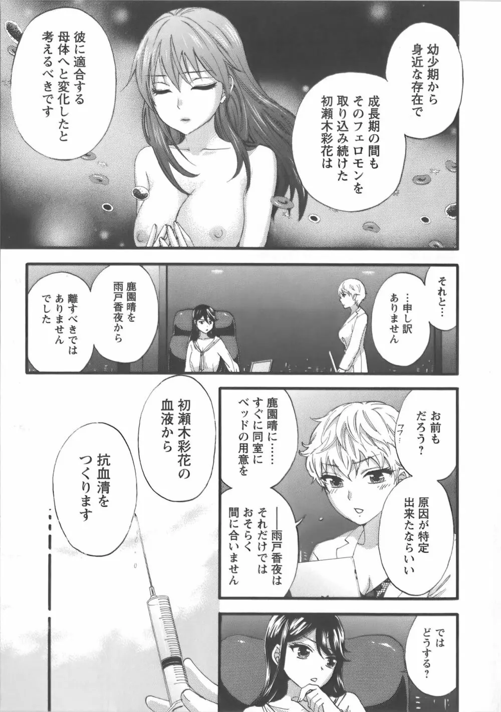 絶対☆は～れむ Vol.7 + 制服☆は～れむ 設定アートワークス集 Page.122