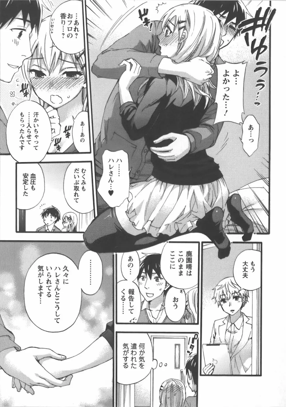 絶対☆は～れむ Vol.7 + 制服☆は～れむ 設定アートワークス集 Page.128