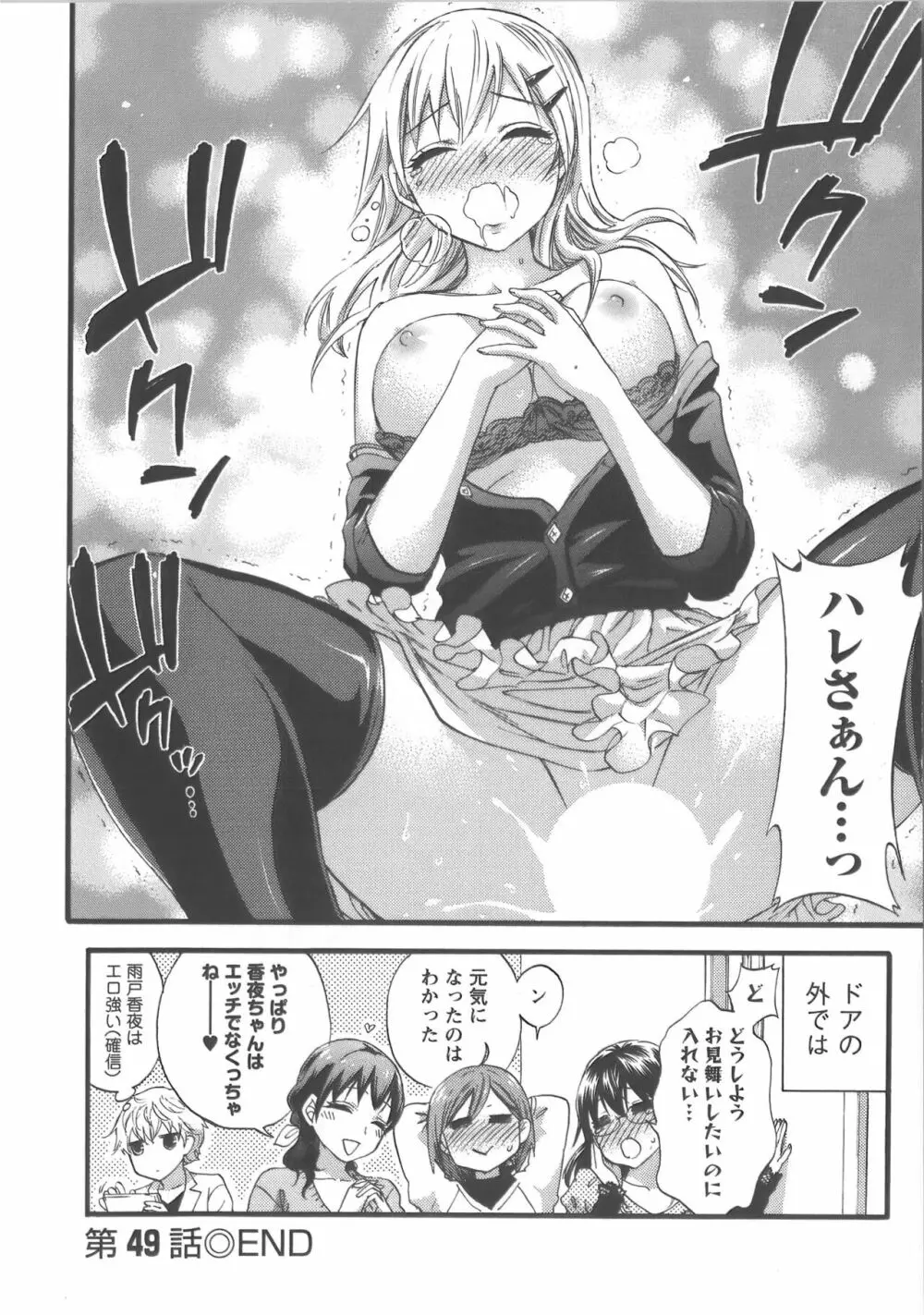 絶対☆は～れむ Vol.7 + 制服☆は～れむ 設定アートワークス集 Page.135