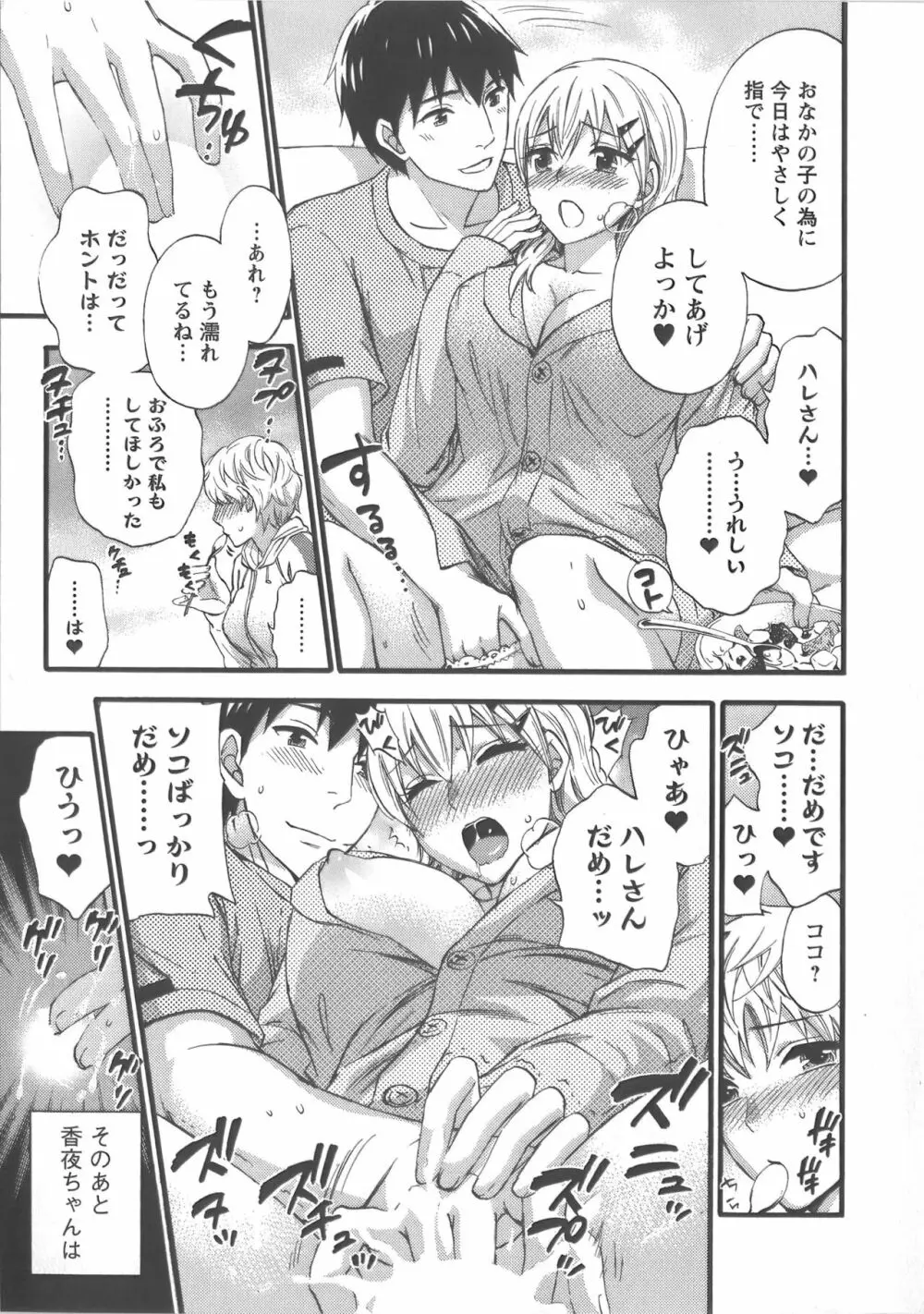 絶対☆は～れむ Vol.7 + 制服☆は～れむ 設定アートワークス集 Page.174