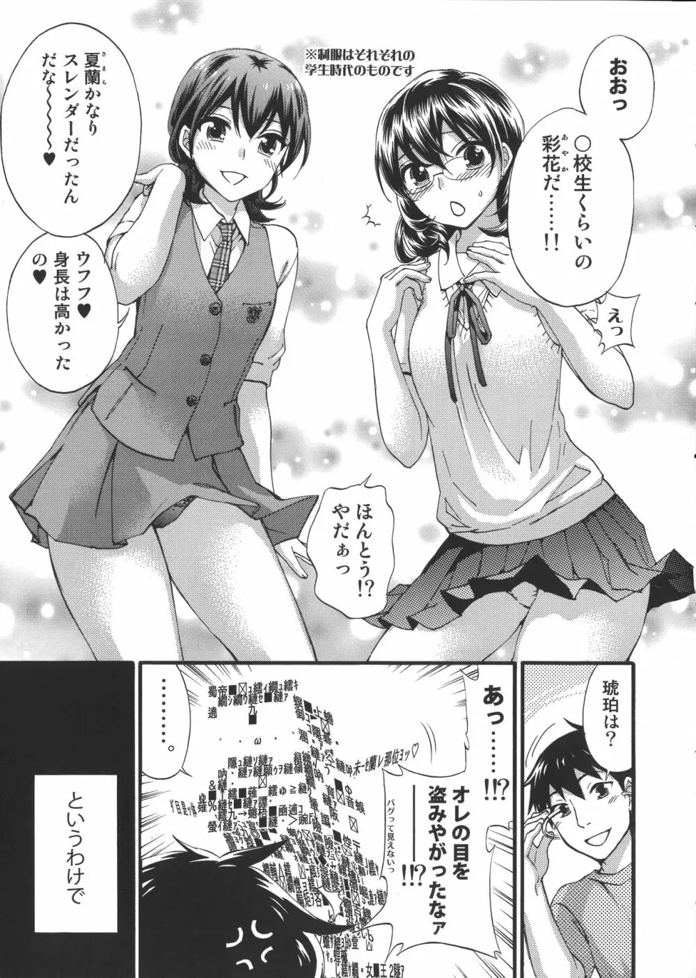 絶対☆は～れむ Vol.7 + 制服☆は～れむ 設定アートワークス集 Page.214