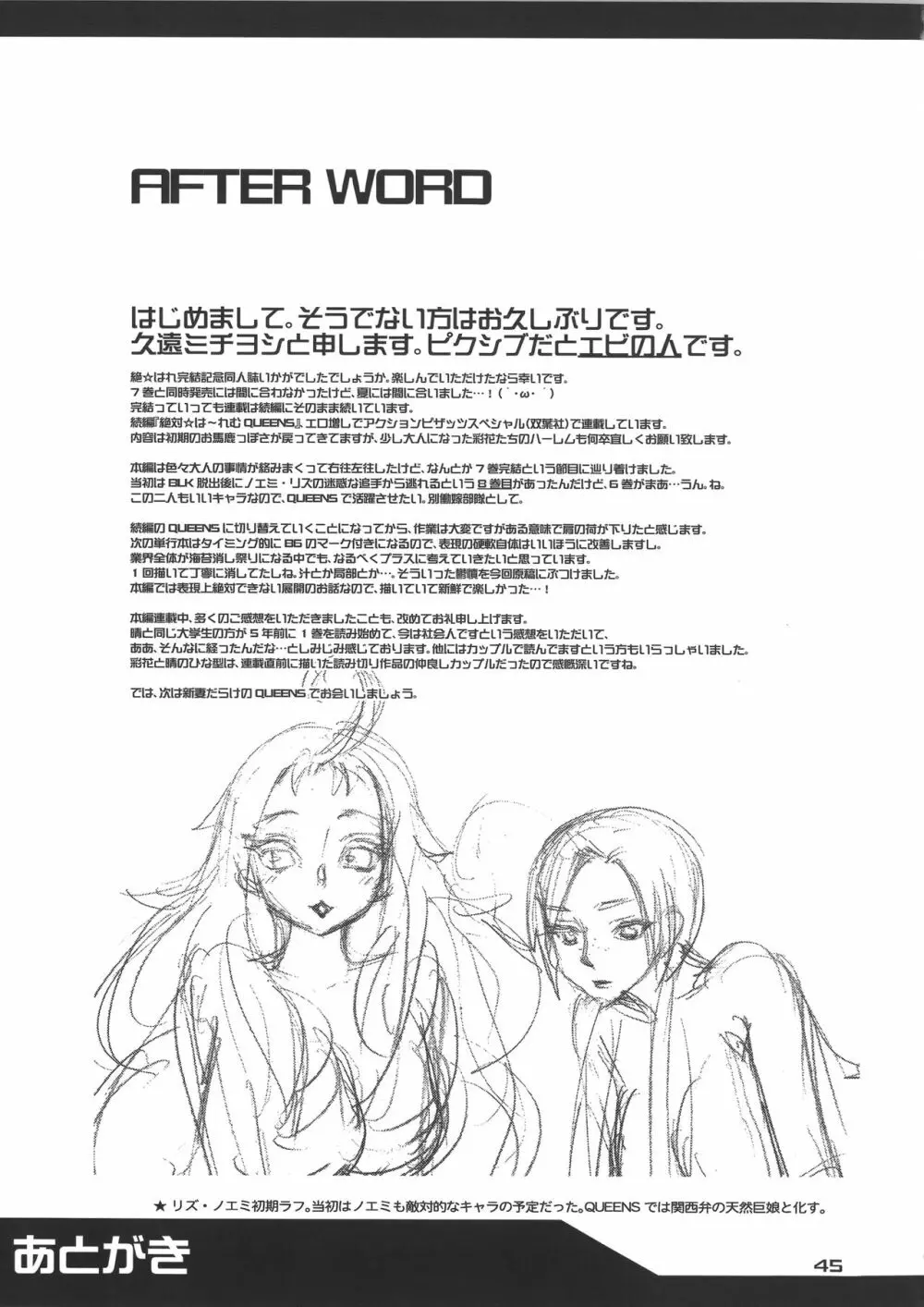 絶対☆は～れむ Vol.7 + 制服☆は～れむ 設定アートワークス集 Page.252